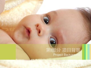 I Ŀ
 Project Background
 