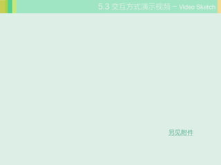 ʽʾƵ - Video Sketch




            
 