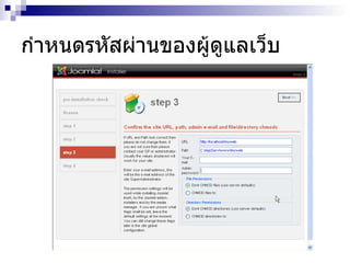 กำหนดรหัสผ่านของผู้ดูแลเว็บ 