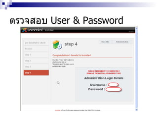 ตรวจสอบ   User & Password 