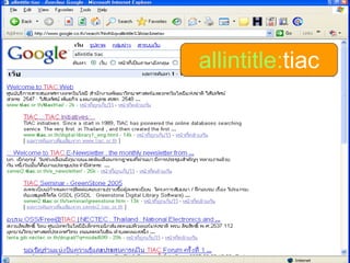 allintitle: tiac 