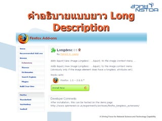 คำอธิบายแบบยาว  Long Description 