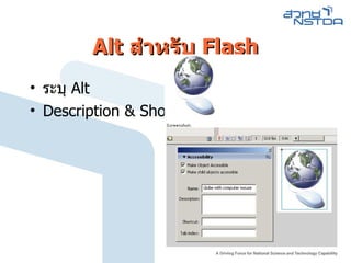 Alt  สำหรับ  Flash ระบุ  Alt Description & Shortcut 