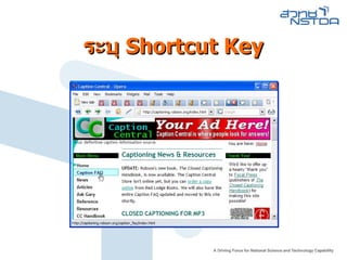 ระบุ  Shortcut Key 