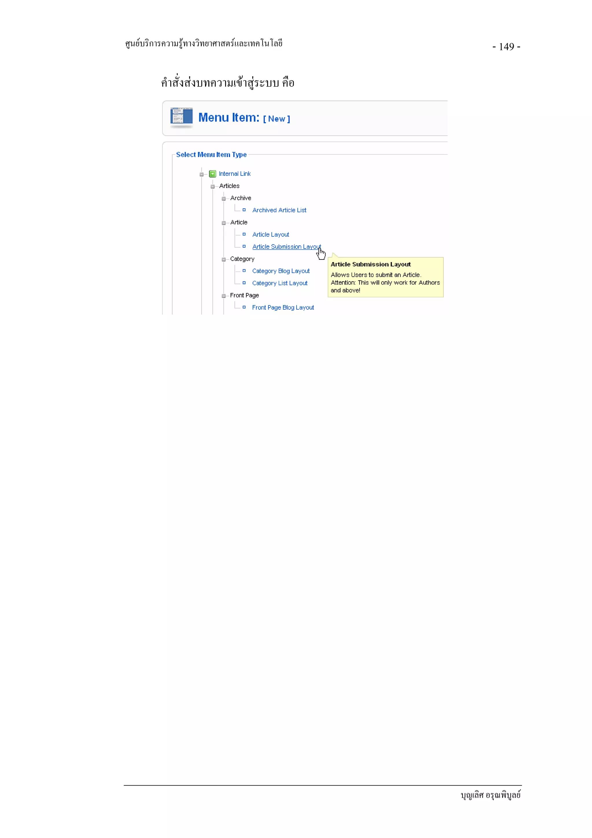 ศูนยบริการความรูทางวิทยาศาสตรและเทคโนโลยี             - 149 -

          คําสั่งสงบทความเขาสูระบบ คือ




                                               บุญเลิศ อรุณพิบูลย
 