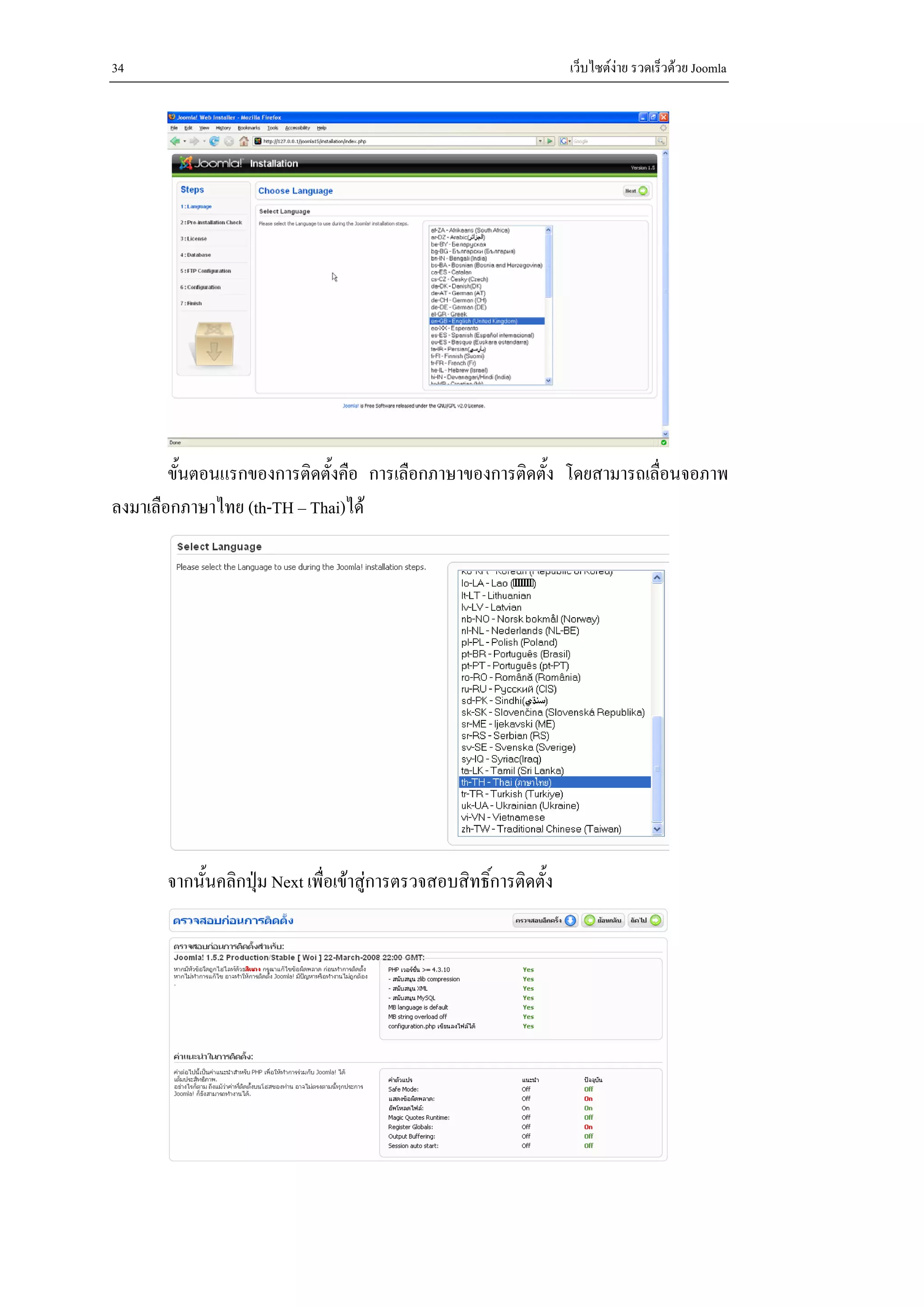 34                                                                  เว็บไซตงาย รวดเร็วดวย Joomla




        ขั้นตอนแรกของการติดตั้งคือ การเลือกภาษาของการติดตั้ง โดยสามารถเลื่อนจอภาพ
ลงมาเลือกภาษาไทย (th-TH – Thai)ได




       จากนั้นคลิกปุม Next เพื่อเขาสูการตรวจสอบสิทธิ์การติดตั้ง
                    
 