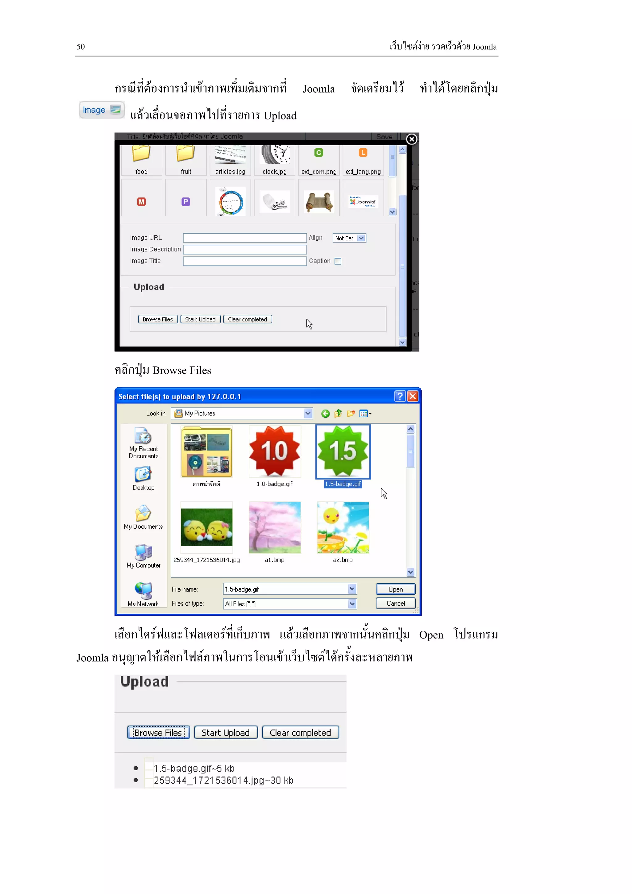 50                                                          เว็บไซตงาย รวดเร็วดวย Joomla


       กรณีที่ตองการนําเขาภาพเพิมเติมจากที่ Joomla จัดเตรียมไว ทําไดโดยคลิกปุม
                                  ่                                              
          แลวเลื่อนจอภาพไปที่รายการ Upload




       คลิกปุม Browse Files




       เลือกไดรฟและโฟลเดอรที่เก็บภาพ แลวเลือกภาพจากนั้นคลิกปุม Open โปรแกรม
Joomla อนุญาตใหเลือกไฟลภาพในการโอนเขาเว็บไซตไดครั้งละหลายภาพ
 