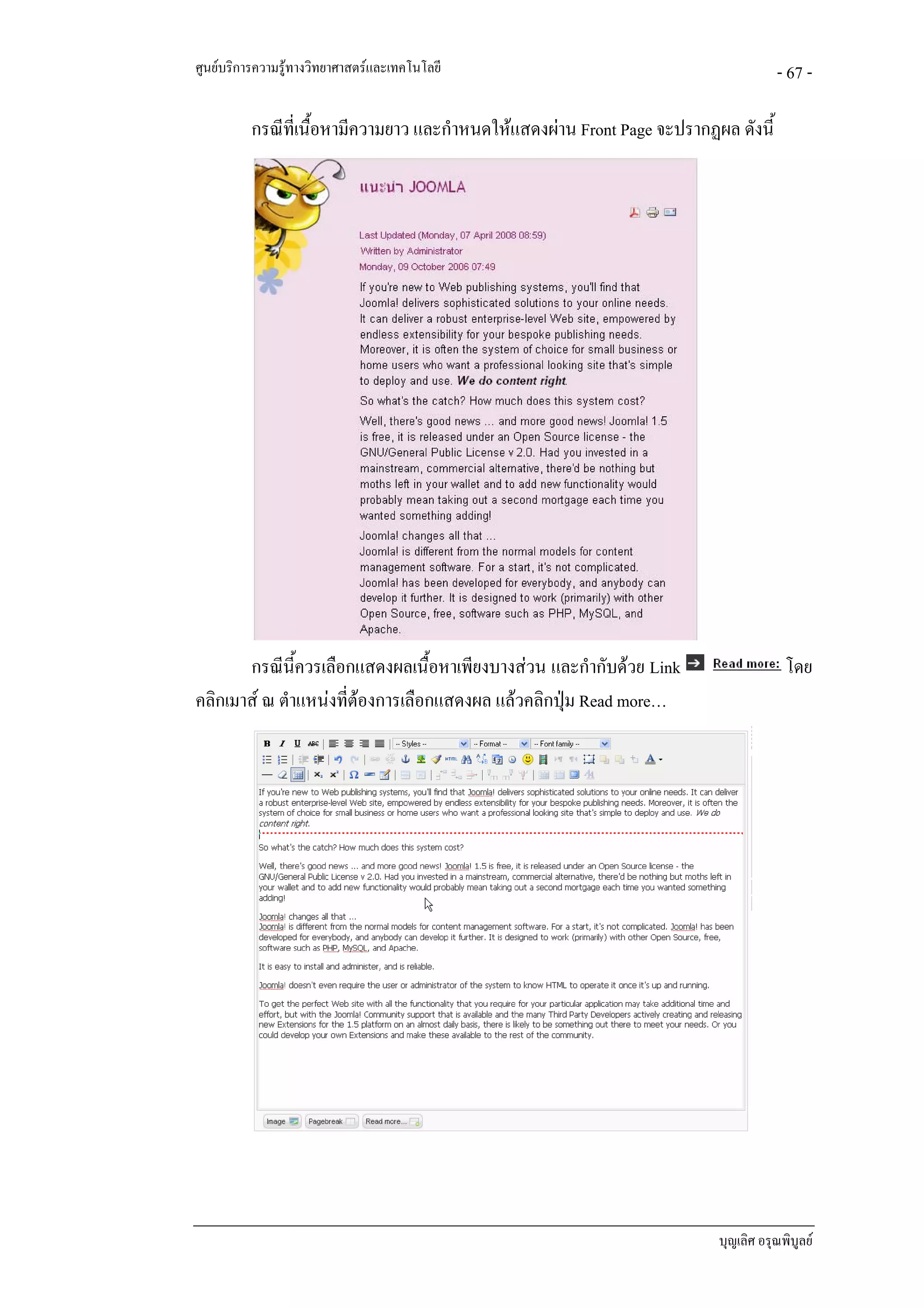 ศูนยบริการความรูทางวิทยาศาสตรและเทคโนโลยี                                         - 67 -

          กรณีที่เนื้อหามีความยาว และกําหนดใหแสดงผาน Front Page จะปรากฏผล ดังนี้




       กรณีน้ควรเลือกแสดงผลเนื้อหาเพียงบางสวน และกํากับดวย Link
               ี                                                                       โดย
คลิกเมาส ณ ตําแหนงที่ตองการเลือกแสดงผล แลวคลิกปุม Read more…




                                                                          บุญเลิศ อรุณพิบูลย
 