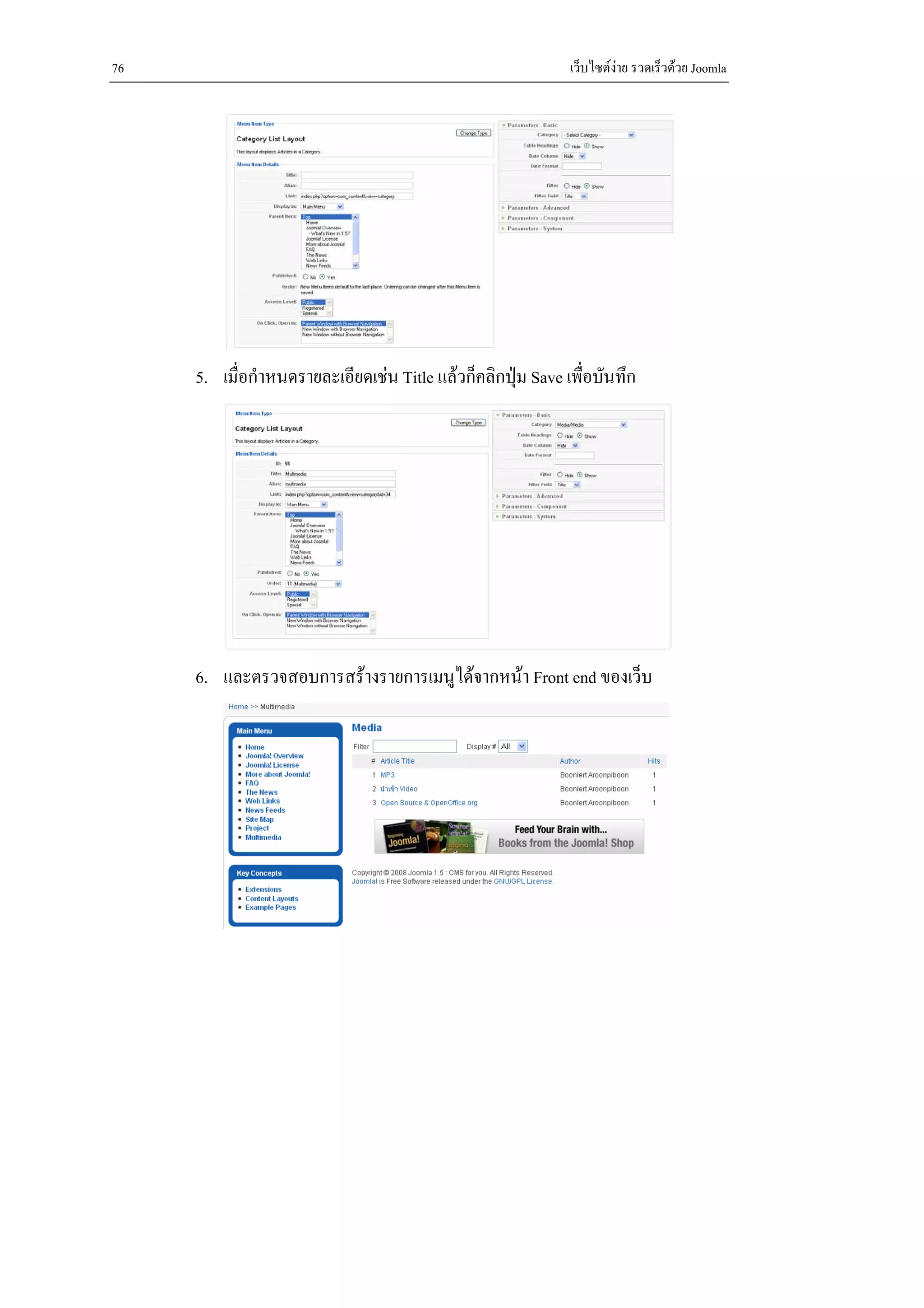 76                                                          เว็บไซตงาย รวดเร็วดวย Joomla




     5. เมื่อกําหนดรายละเอียดเชน Title แลวก็คลิกปุม Save เพือบันทึก
                                                               ่




     6. และตรวจสอบการสรางรายการเมนูไดจากหนา Front end ของเว็บ
 