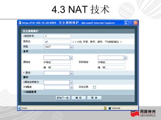 4.3 NAT 技术 