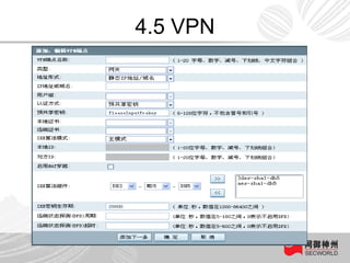 4.5 VPN 