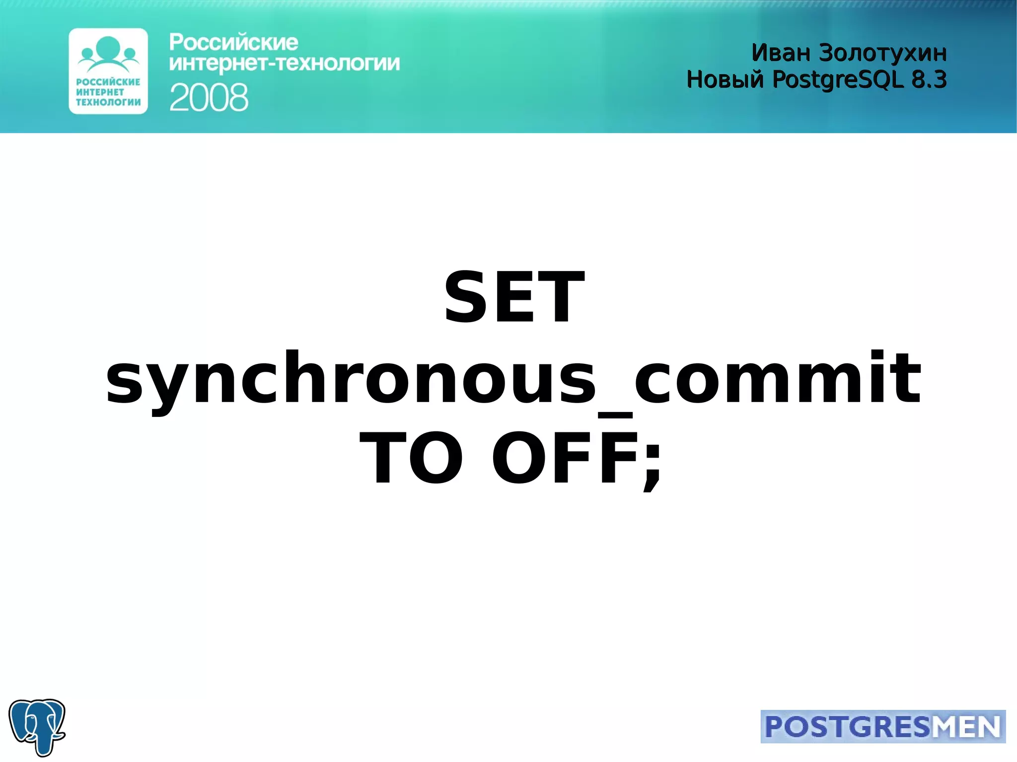 20080415 Rit2008 Postgresql8.3 Zolotukhin