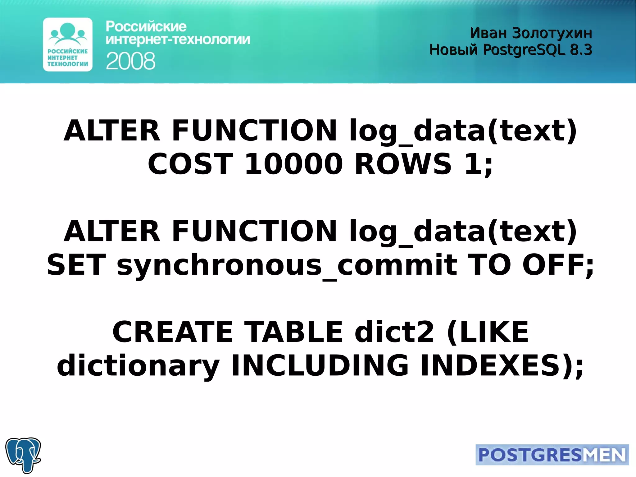 20080415 Rit2008 Postgresql8.3 Zolotukhin