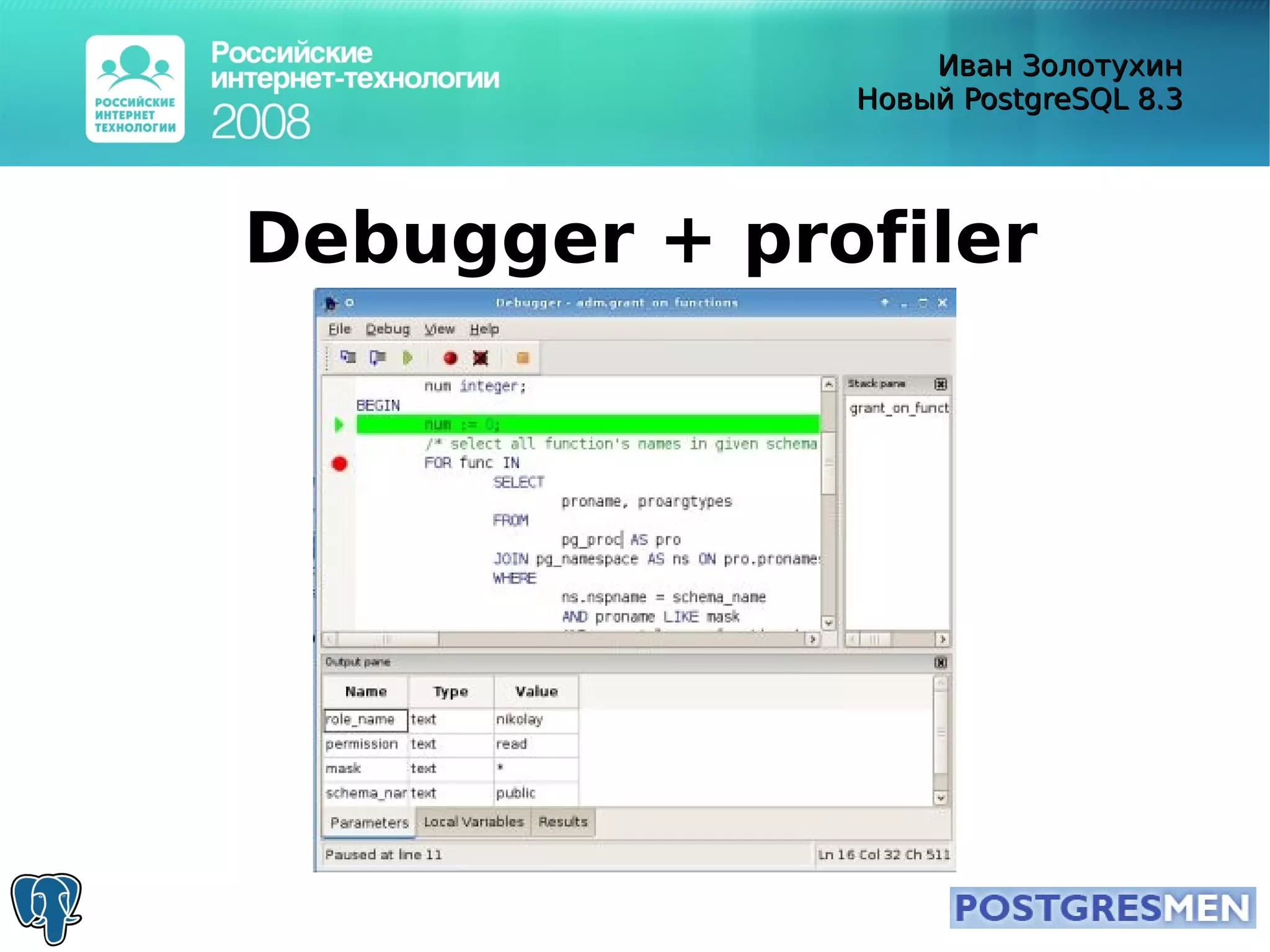20080415 Rit2008 Postgresql8.3 Zolotukhin