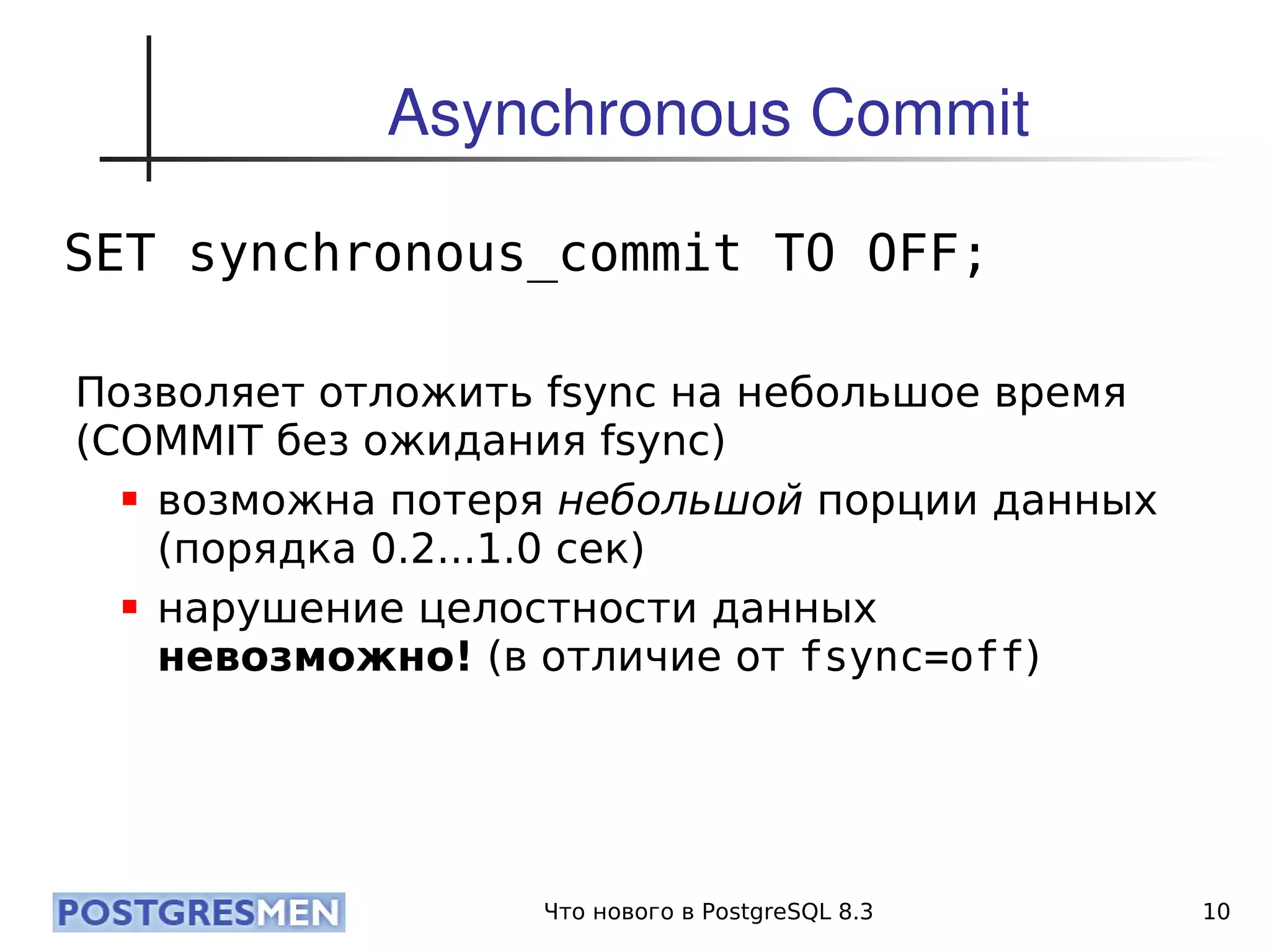 20080424 Cdb2008 Postgresql8.3 Samokhvalov