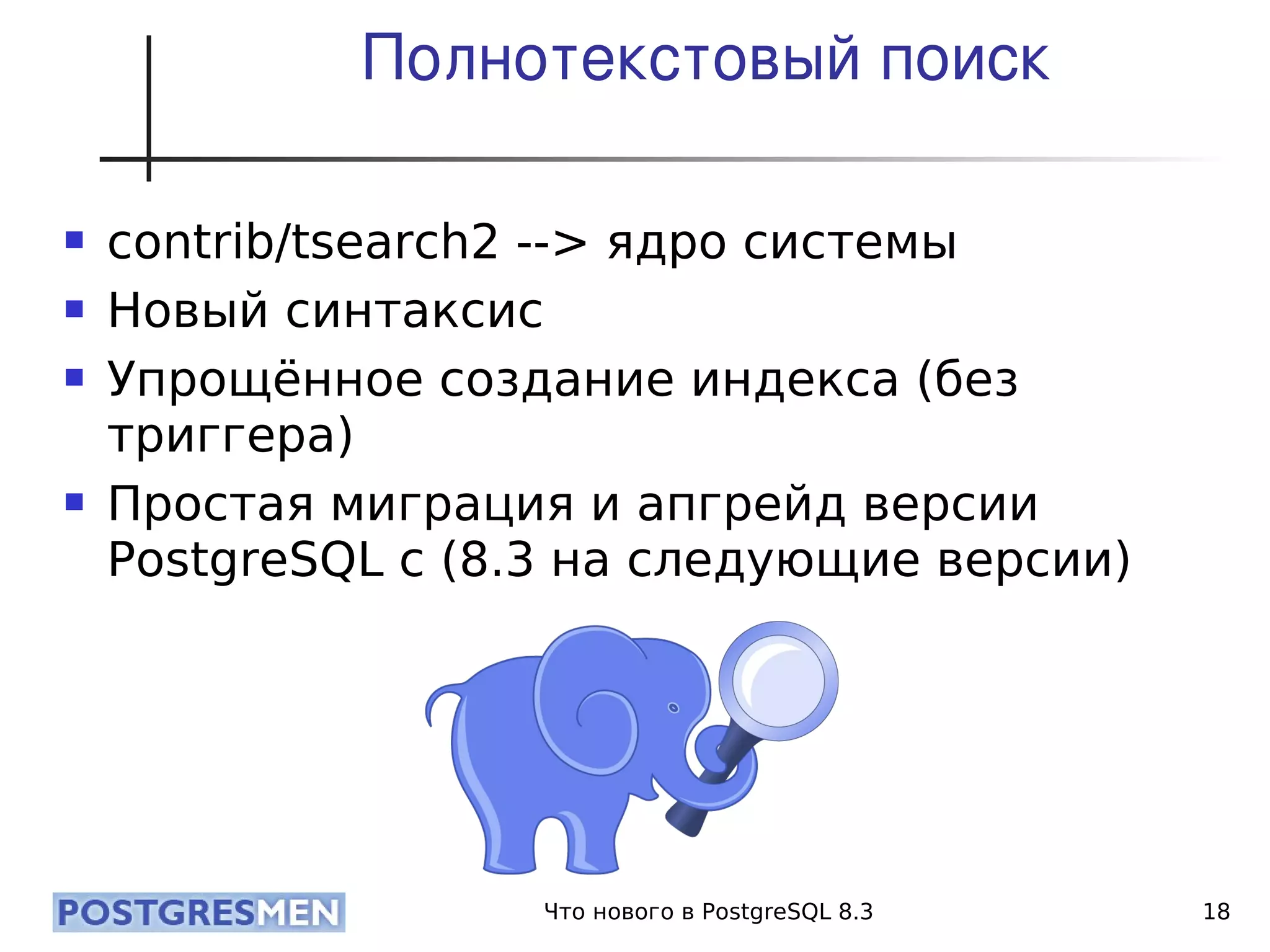 20080424 Cdb2008 Postgresql8.3 Samokhvalov