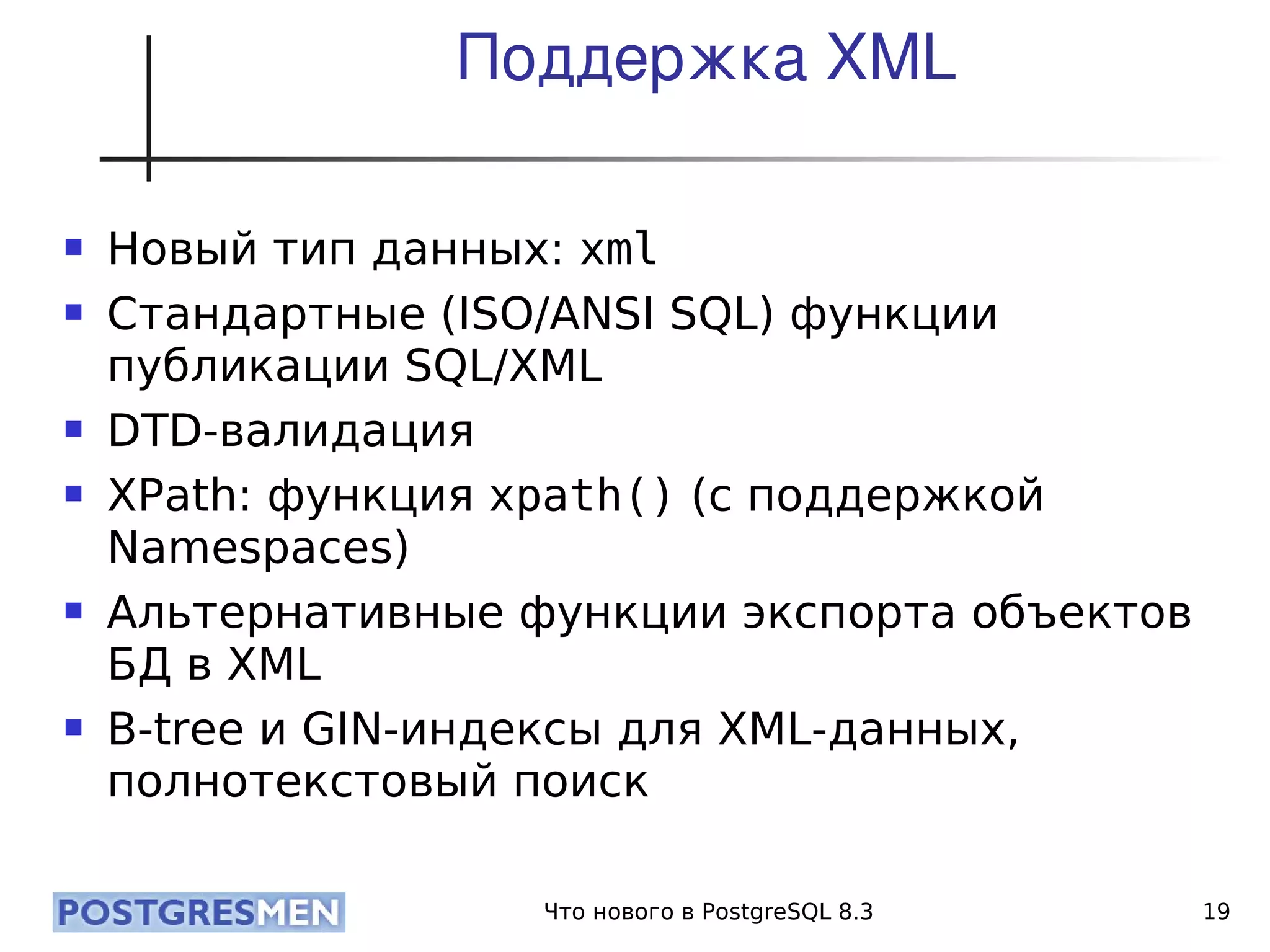 20080424 Cdb2008 Postgresql8.3 Samokhvalov