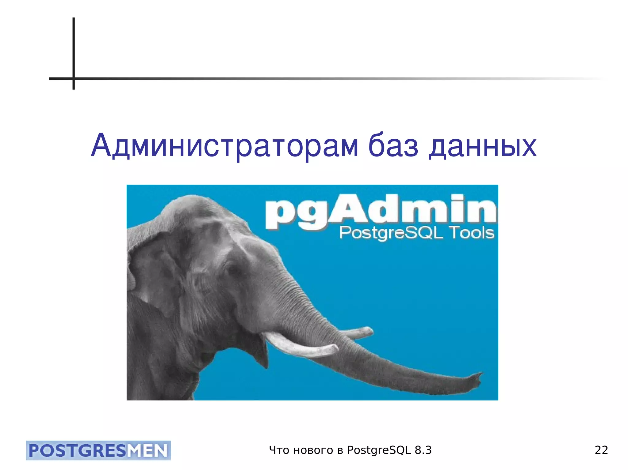 20080424 Cdb2008 Postgresql8.3 Samokhvalov
