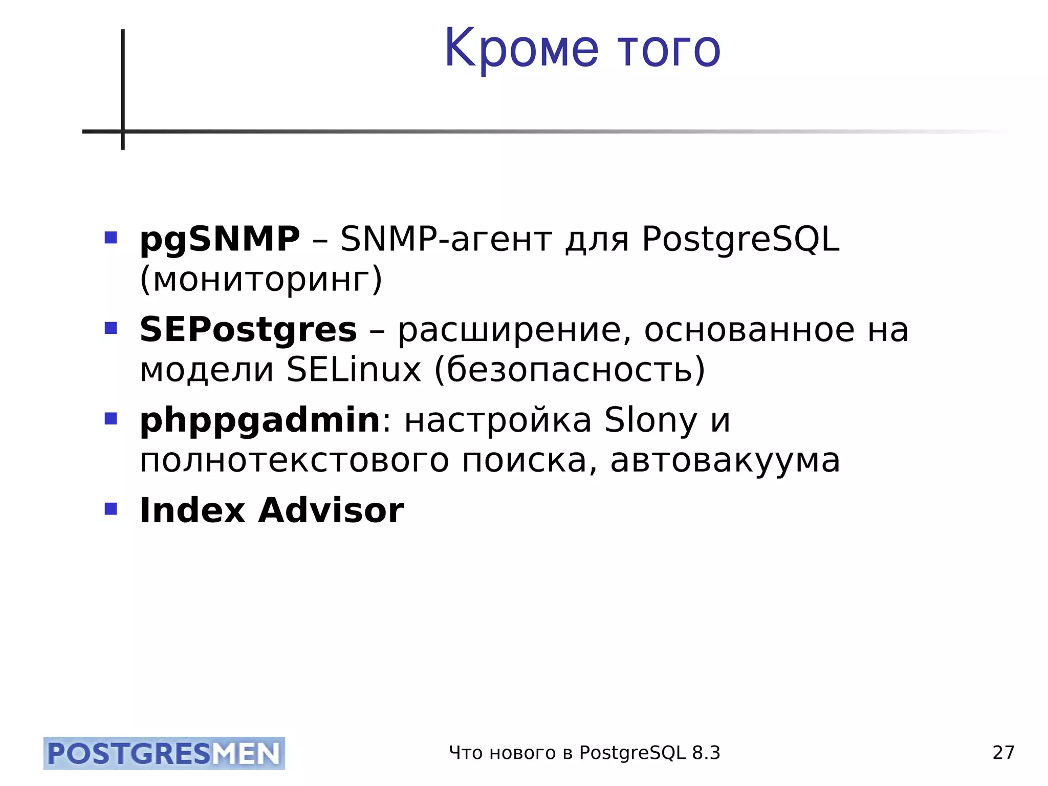 20080424 Cdb2008 Postgresql8.3 Samokhvalov