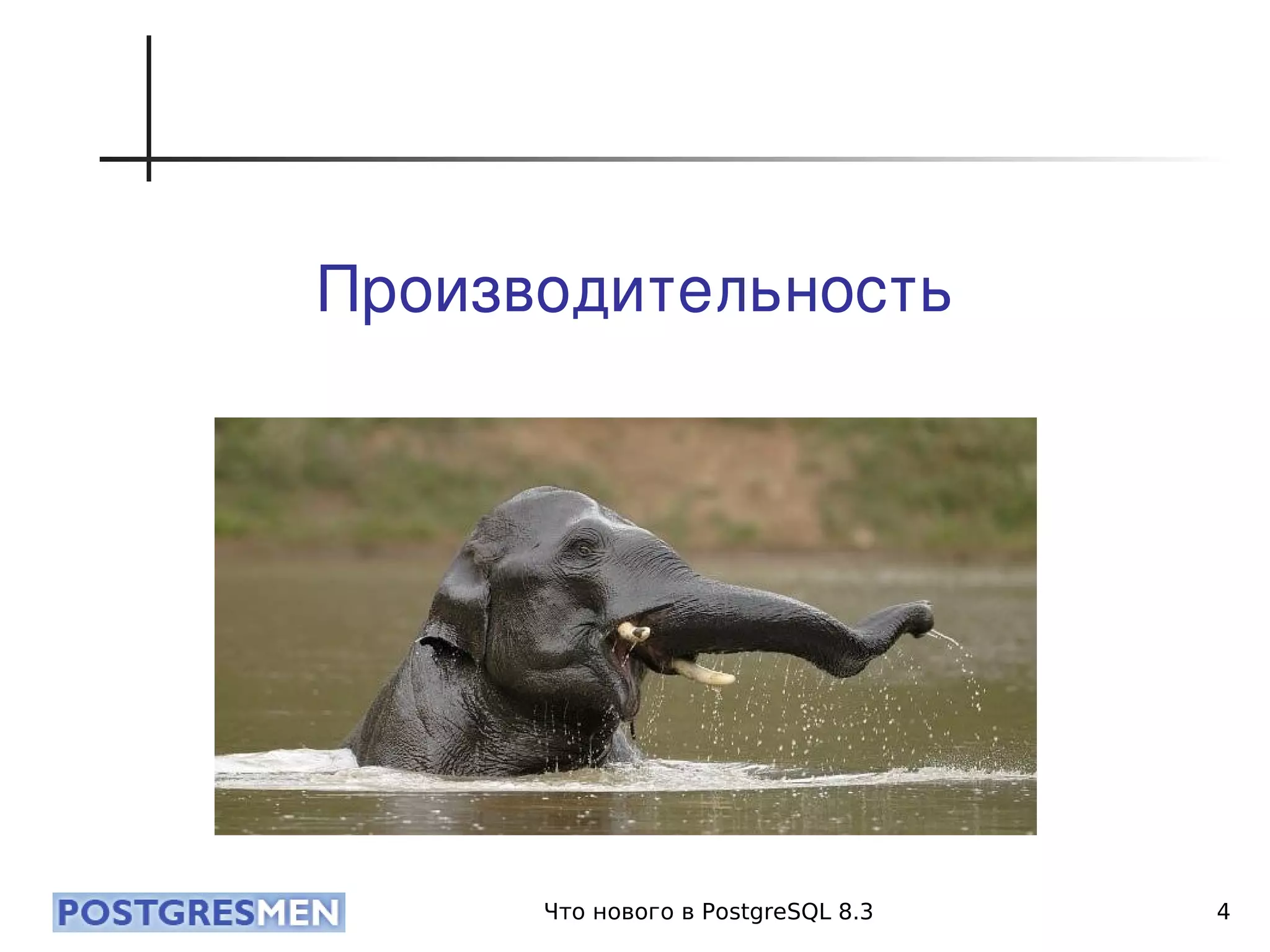 20080424 Cdb2008 Postgresql8.3 Samokhvalov