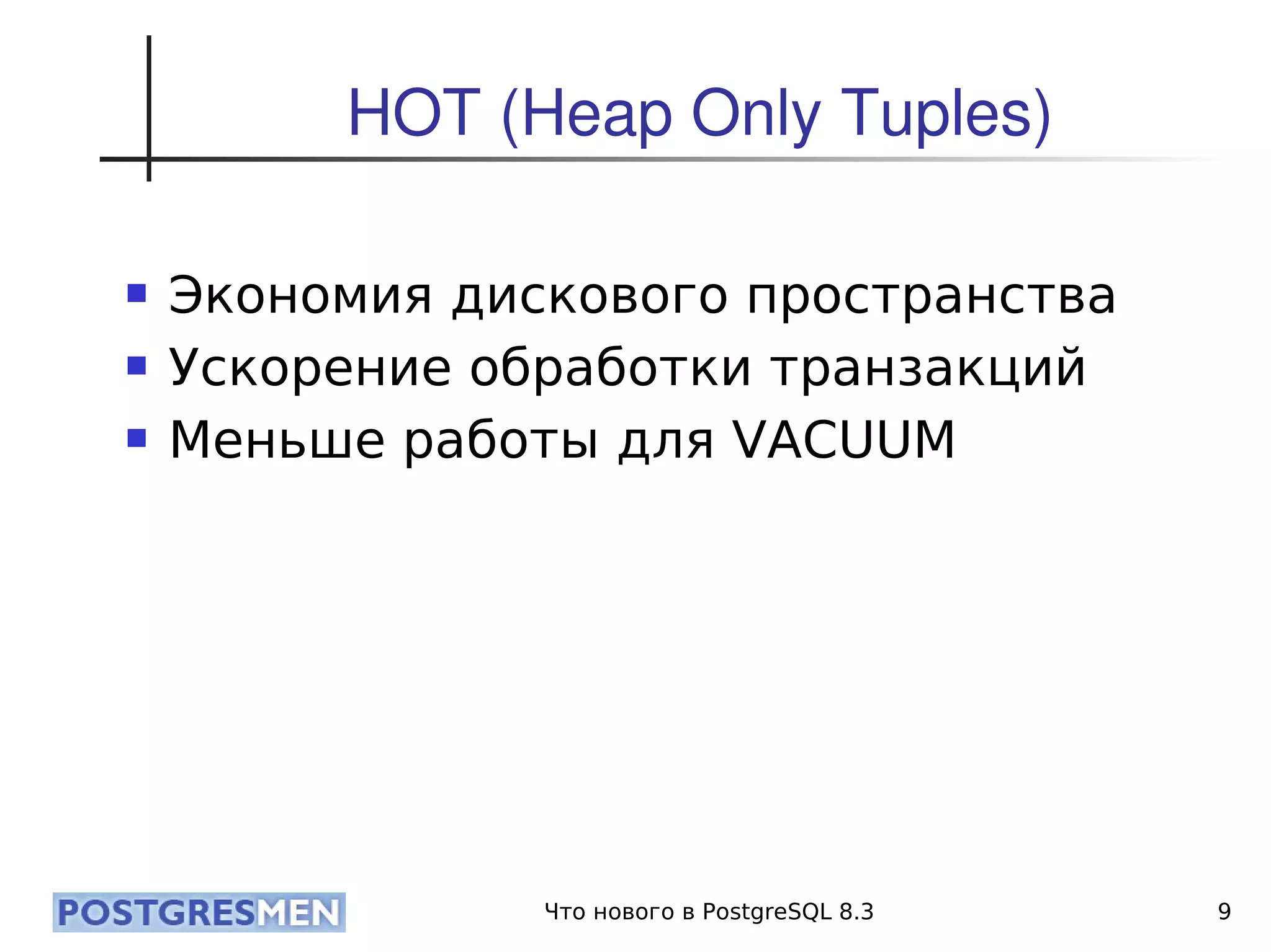20080424 Cdb2008 Postgresql8.3 Samokhvalov