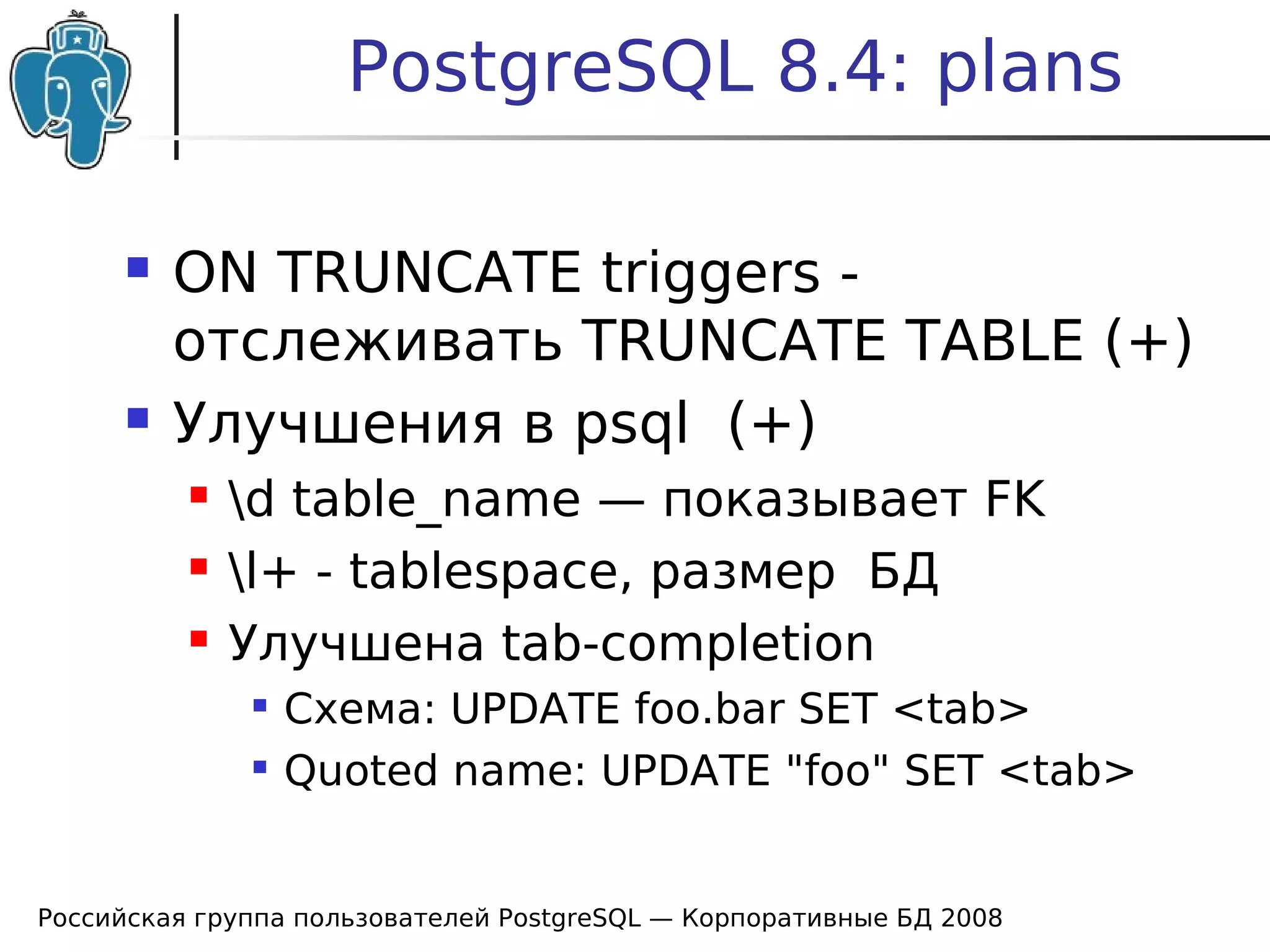 20080424 Cdb2008 Postgresql News Bartunov