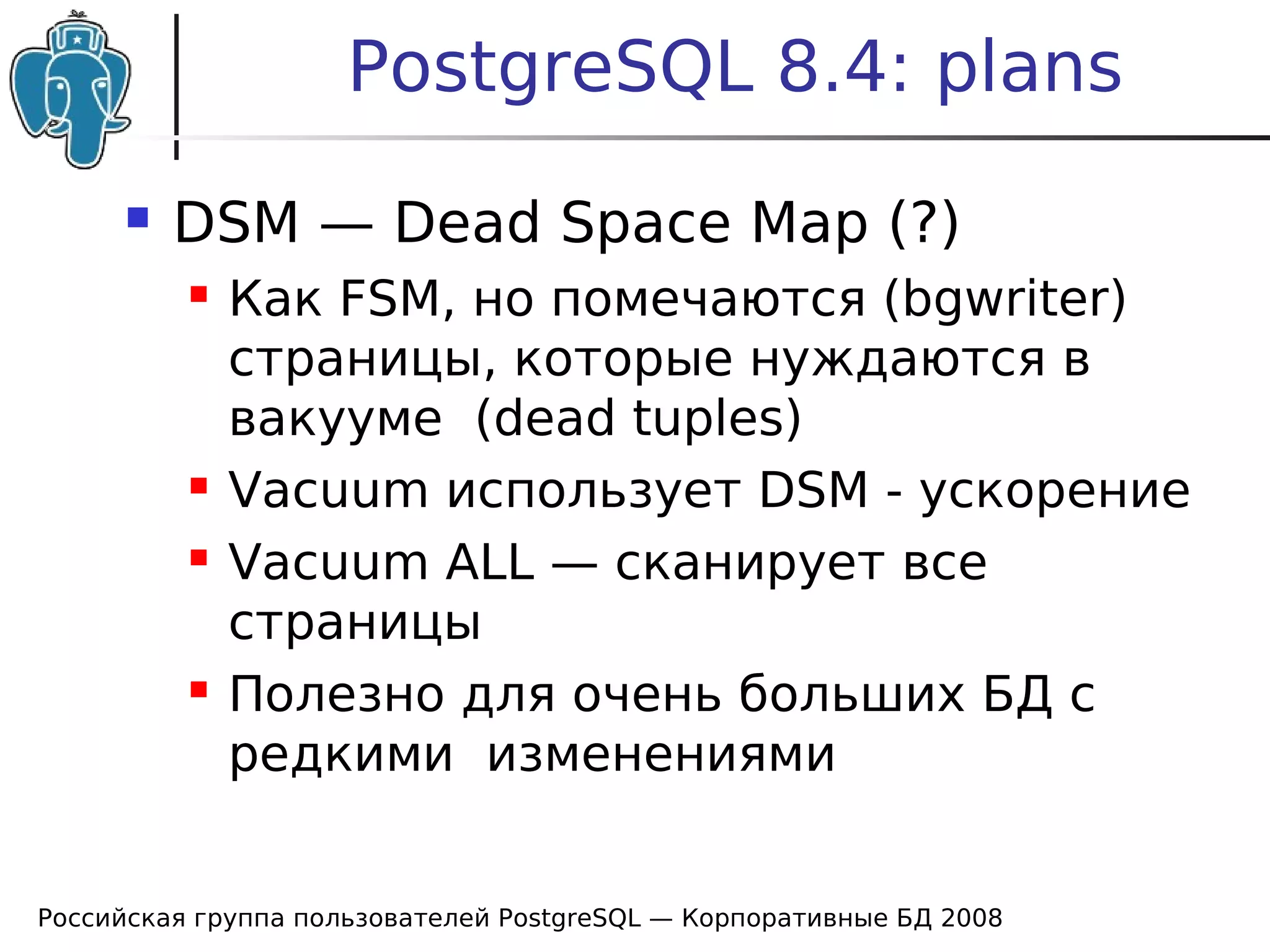 20080424 Cdb2008 Postgresql News Bartunov