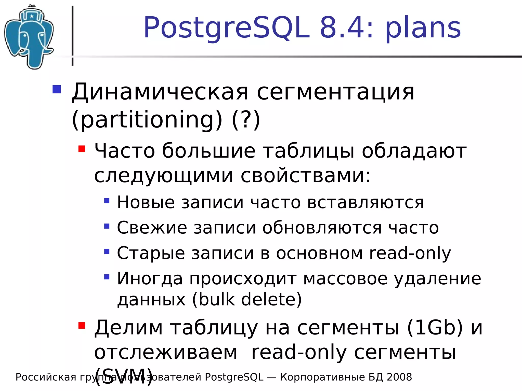 20080424 Cdb2008 Postgresql News Bartunov