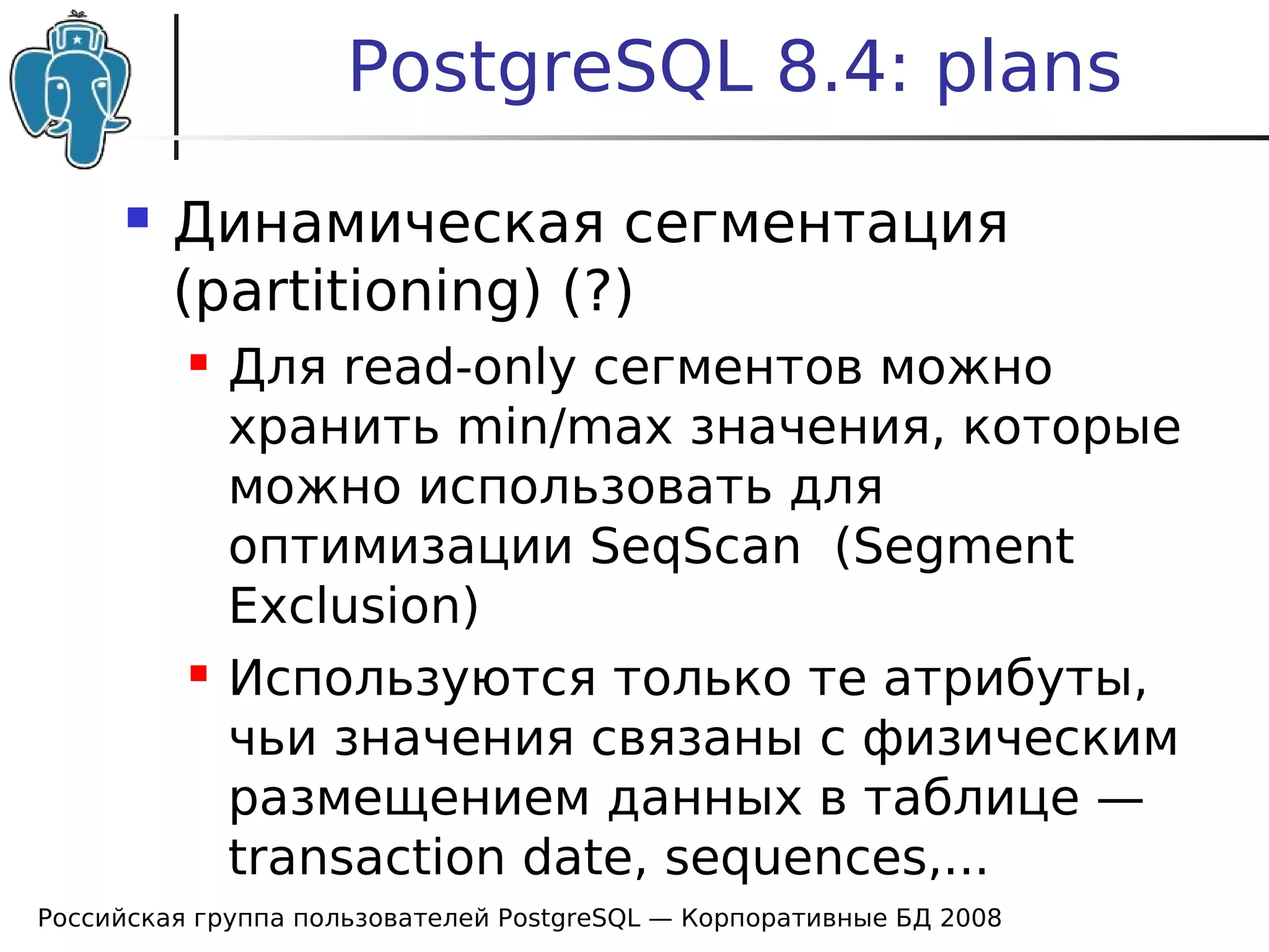 20080424 Cdb2008 Postgresql News Bartunov