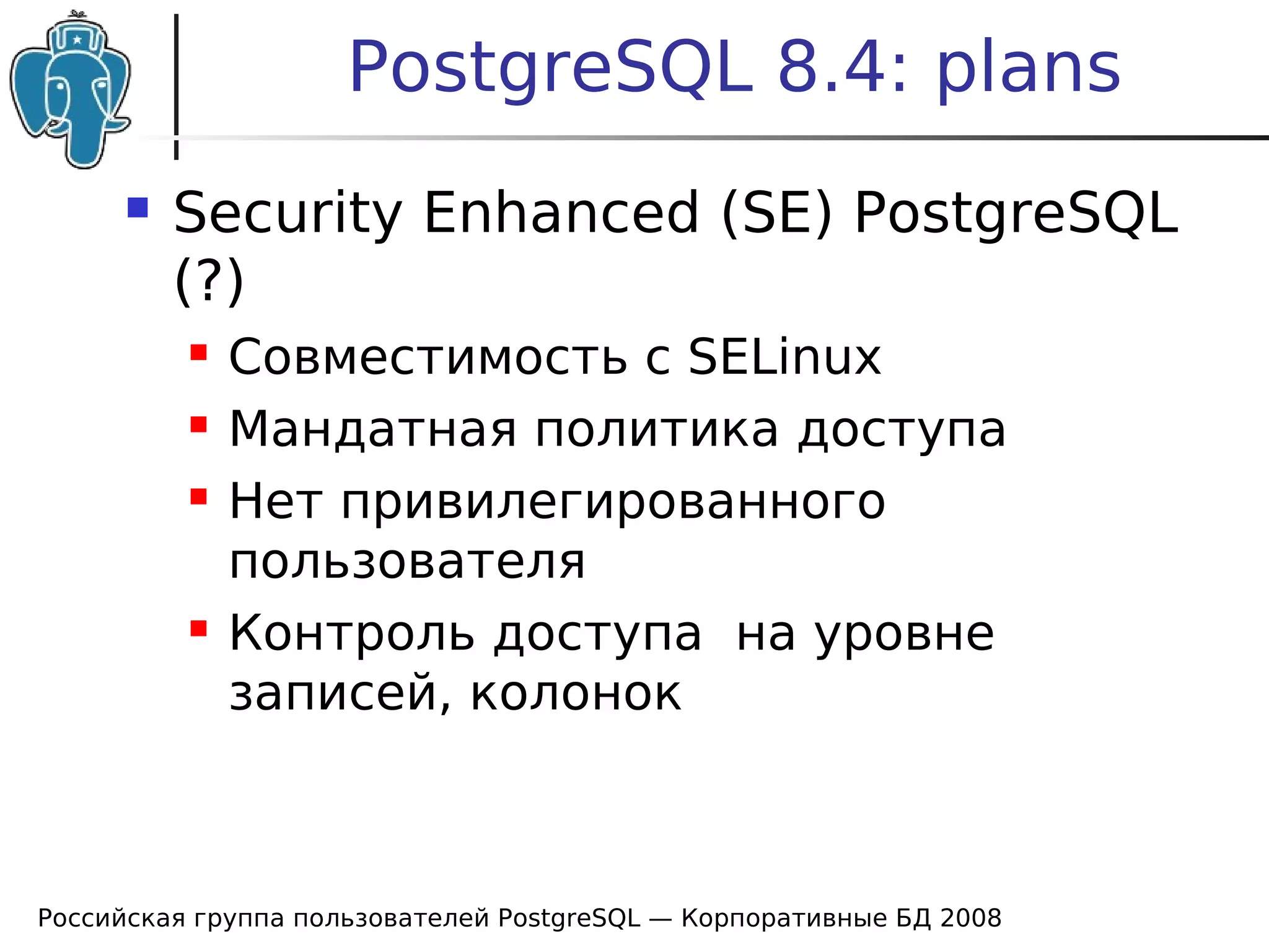 20080424 Cdb2008 Postgresql News Bartunov