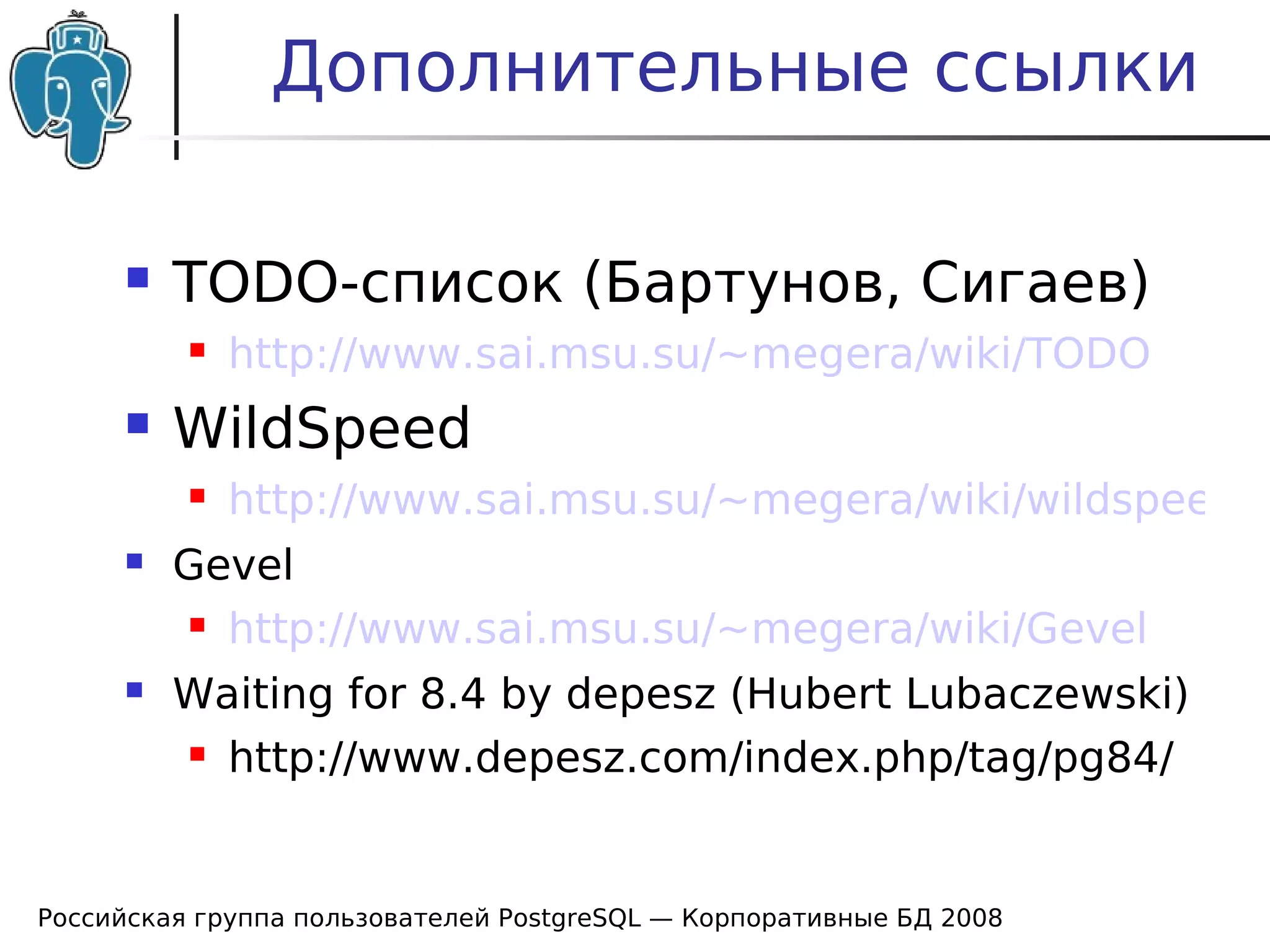 20080424 Cdb2008 Postgresql News Bartunov