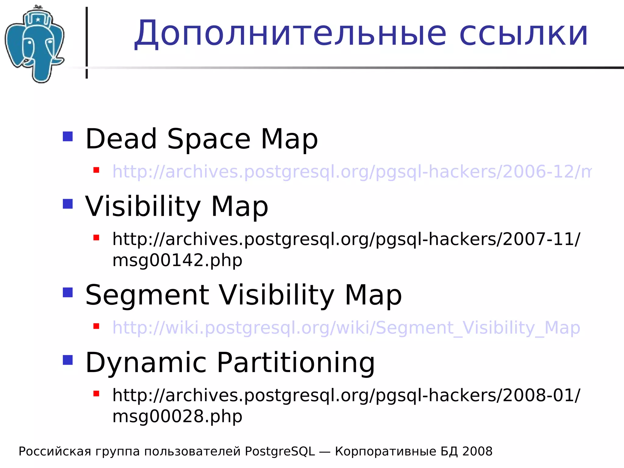 20080424 Cdb2008 Postgresql News Bartunov