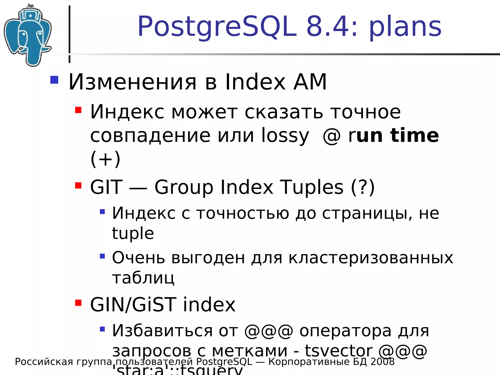 20080424 Cdb2008 Postgresql News Bartunov