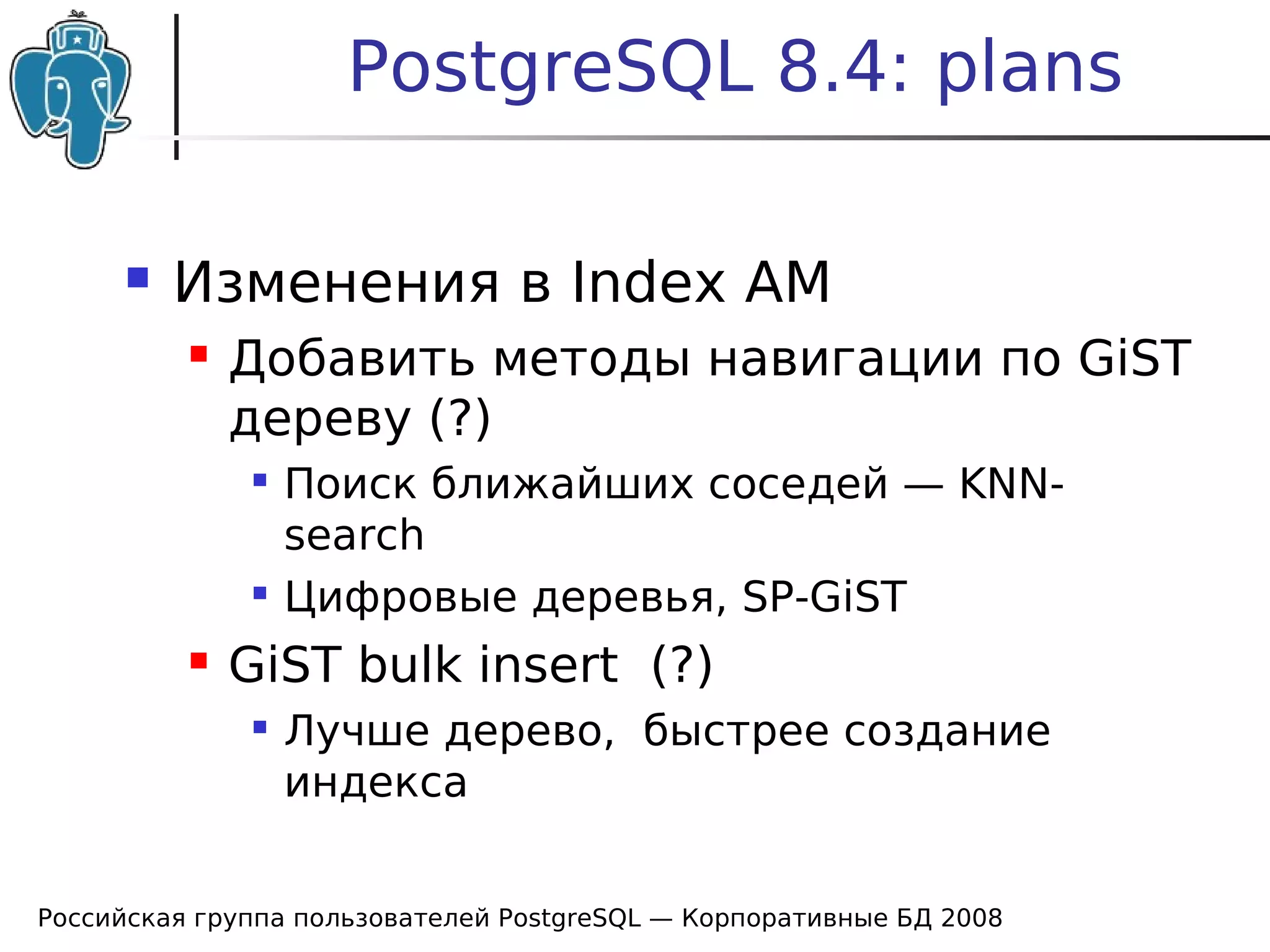 20080424 Cdb2008 Postgresql News Bartunov
