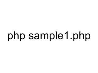 php sample1.php 