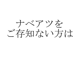 ナベアツを ご存知ない方は 