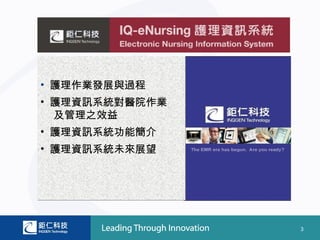 • 護理作業發展與過程
• 護理資訊系統對醫院作業
  及管理之效益
• 護理資訊系統功能簡介
• 護理資訊系統未來展望




                3
 