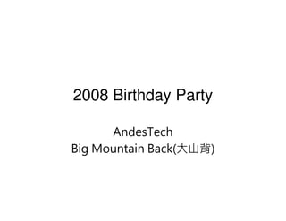 2008 Birthday Party

      AndesTech
Big Mountain Back(大山背)