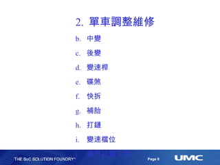 2.  單車調整維修 中變 後變 變速桿 碟煞 快拆 補胎 打鏈 變速檔位 遠門必備工具 