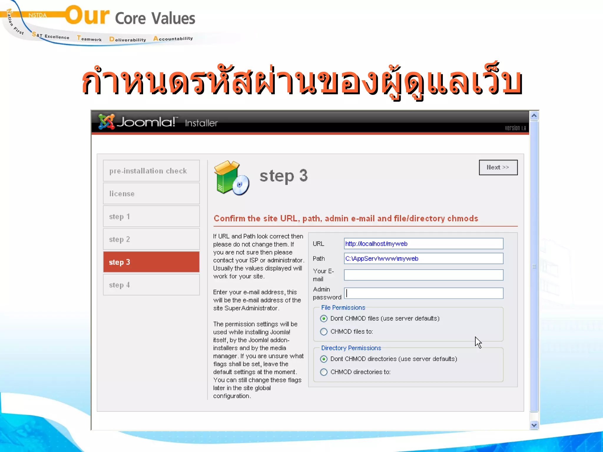 กำหนดรหัสผ่านของผู้ดูแลเว็บ 