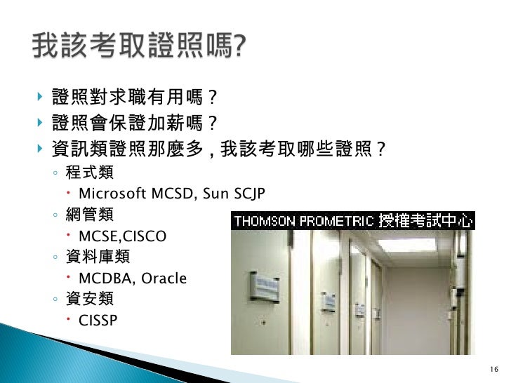 職涯經驗分享周品宏