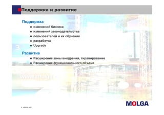 Upgrade



                       ,




MOLGA 2007
 