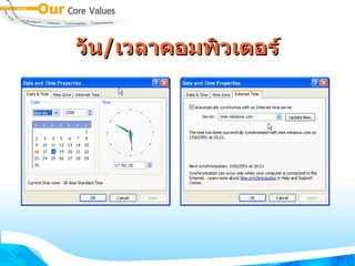 วัน / เวลาคอมพิวเตอร์ 
