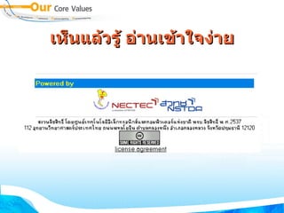 เห็นแล้วรู้ อ่านเข้าใจง่าย 