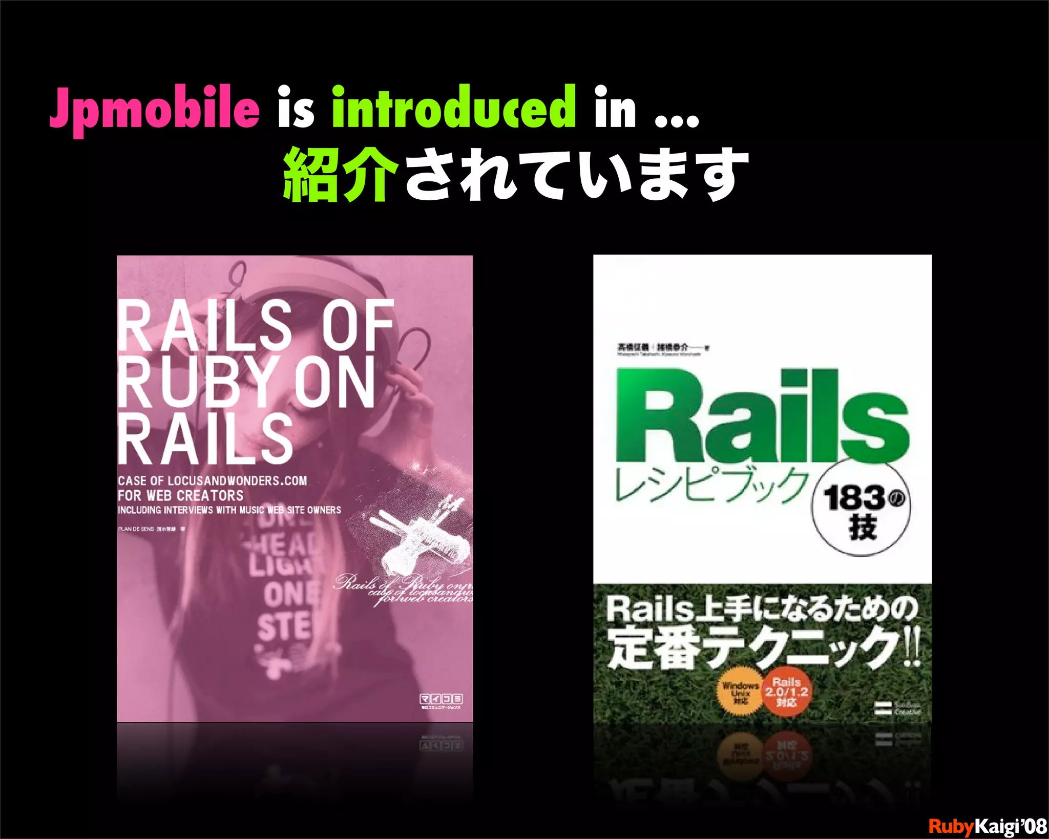 ガラパゴスに線路を敷こう: 携帯電話用RailsプラグインJpmobile