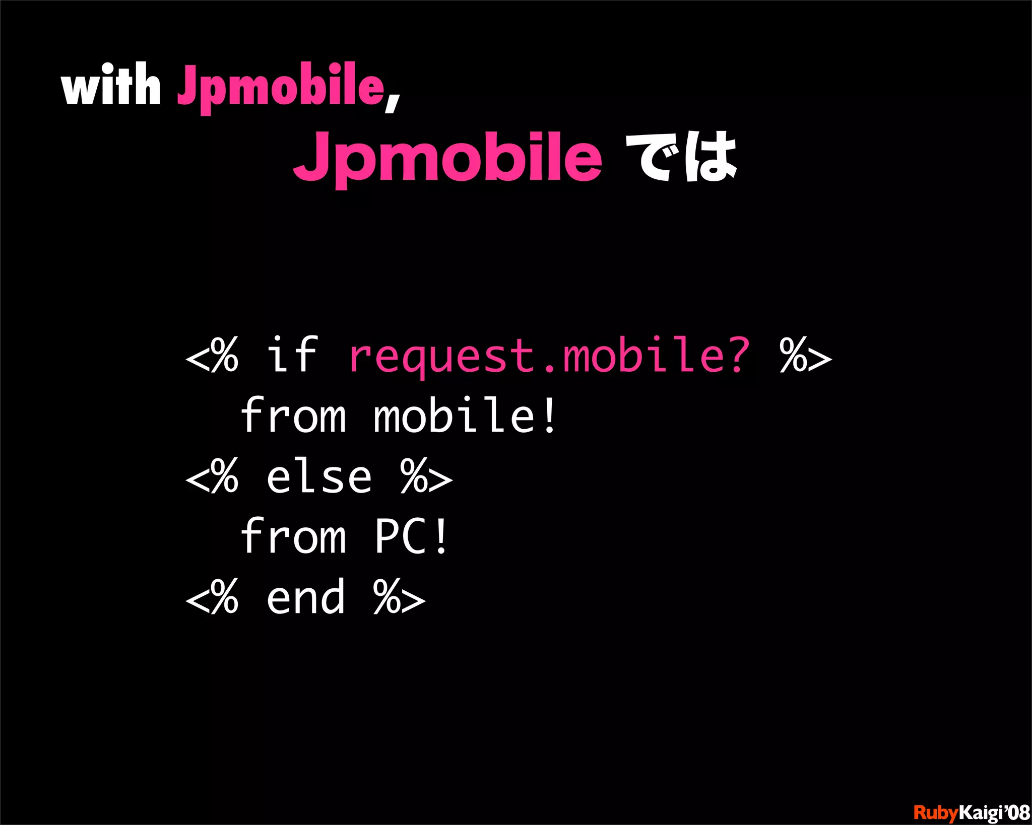 ガラパゴスに線路を敷こう: 携帯電話用RailsプラグインJpmobile