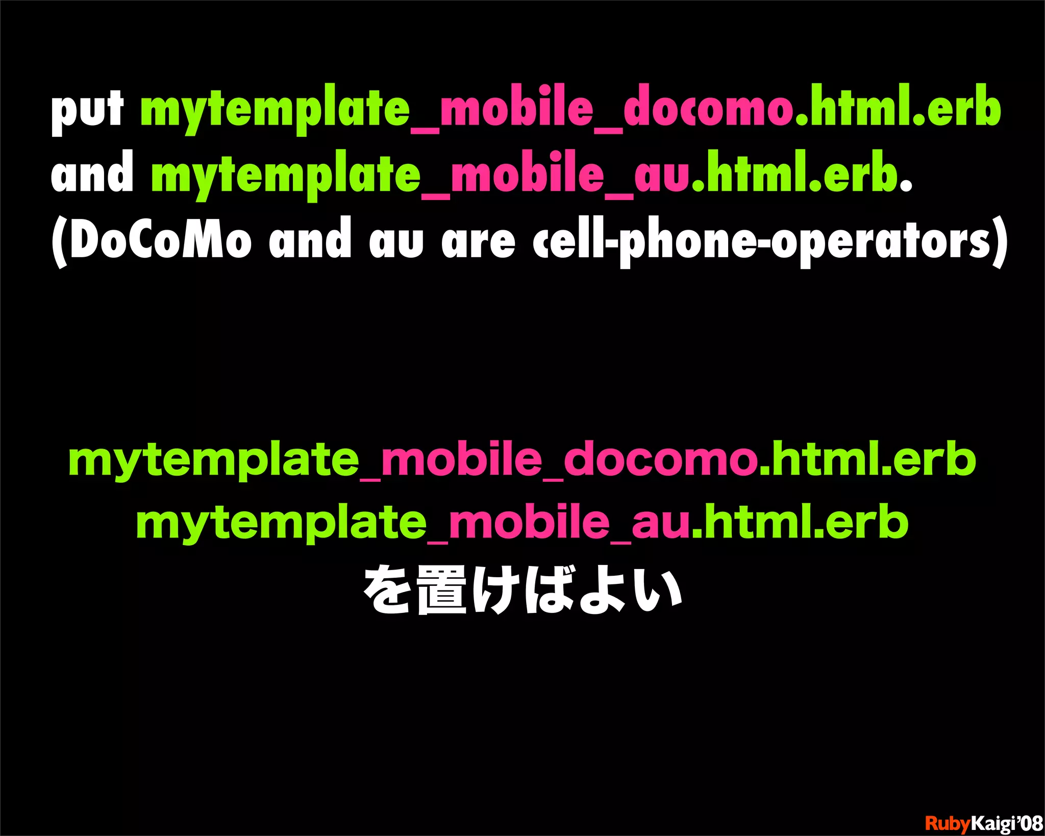 ガラパゴスに線路を敷こう: 携帯電話用RailsプラグインJpmobile