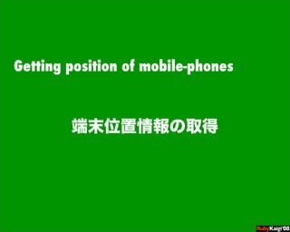 Getting position of mobile-phones




                            œ {Ruby              c200 8   Sf[^



                            œ { Œ ^ Cg       Ł




                            œ { Œ ^ Cg   ¨




                            œ { Œ ^ Cg       Ł




                            œ { Œ ^ Cg   ¨