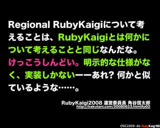œ { Œ ^ C g Ł
œ {Ruby c2008 S f [ ^
œ { Œ ^ C g ¨
œ { Œ ^ C g Ł
œ { Œ ^ C g ¨
OSC2008-do
Regional RubyKaigiについて考
えることは、Rub...