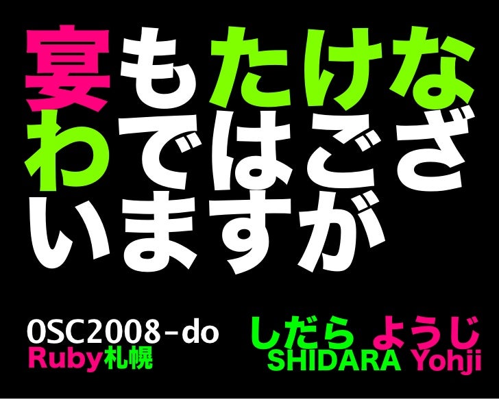 発表資料 株式会社 えにしテック